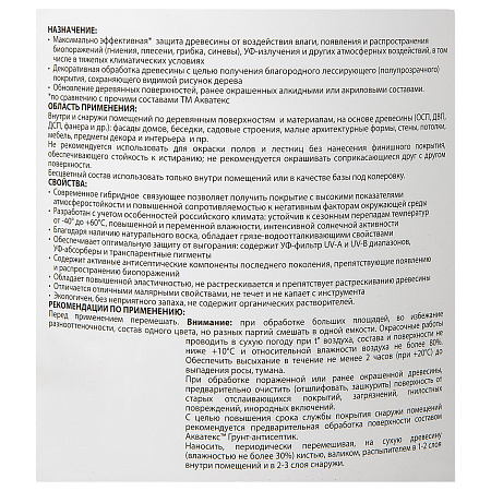 Антисептик для дерева гибридный лессирующий палисандр 2,5 л Акватекс ВИКИНГ *1/4/144