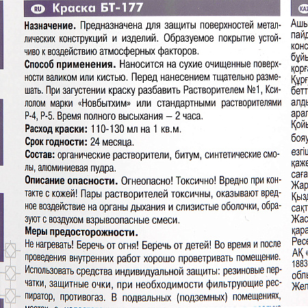 Краска БТ-177 серебрянка 1 л Новбытхим *1/12/624