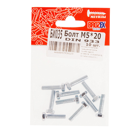 Болт DIN933 BROZEX М5*20 (10шт) *10/100