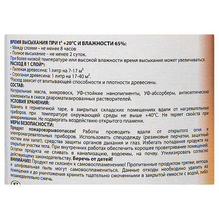 Акватекс-бальзам (натуральное масло д/древесины) лиственница 0,75 л *1/6/576
