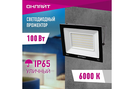 Прожектор светодиодный 100Вт 6,0K IP65 холодный Онлайт OFL-100-6K-BL-IP65-LED 61948 *1/10