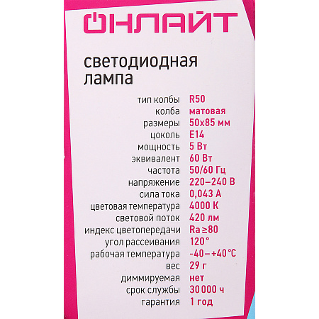 Лампа светодиодная 5W Е14 рефлектор 4К нейтральный R50 ОНЛАЙТ 71652 *10/100