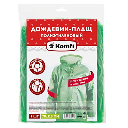 Дождевик-плащ на кнопках П/Э толщ.18мкм, шир.70см, дл.118см Зеленый DPH003E "Komfi" *1/100