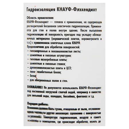 Гидроизоляция эластичная бесшовная  5кг Флэхендихт КНАУФ *1/100