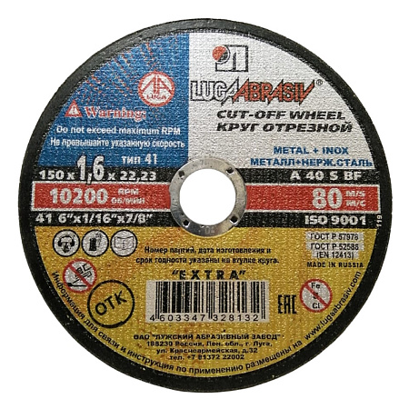 Круг отрезной 150*1,6*22 А40 S BF 80 2 по металлу и нержавеющей стали (Луга)  *25/200