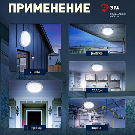Светильник накладной светодиодный 12Вт 6,5К 1140Лм IP65  круг белый ЖКХ датч.движ.ЭРА Б0047637 *1/40