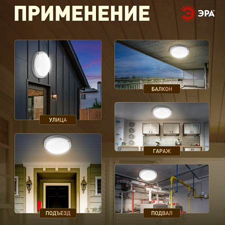 Светильник накладной светодиодный 15Вт 4.0К 1425Лм IP65 круг белый ЖКХ ЭРА Б0047623 *1/40