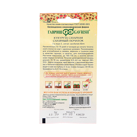 Семена Кукуруза Сахарный Початок/Русский вкус 5гр Гавриш *10/500
