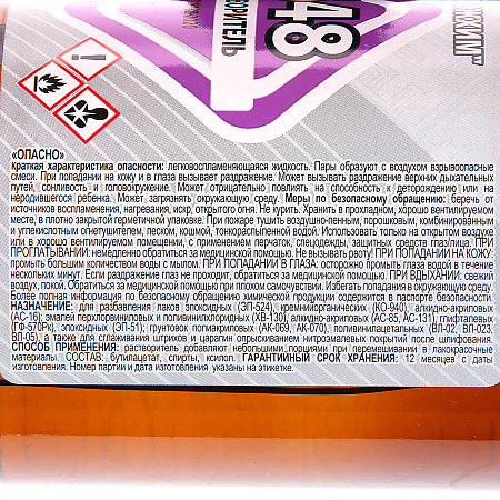 Растворитель 648  0,5 л/0,37 кг стекло Можга *20/1000