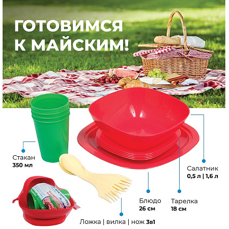 Набор посуды пластм. 10 предм./4перс.:4тар.+4стакана+салатн.+блюдо ("Радиан" Ижевск)*1/5