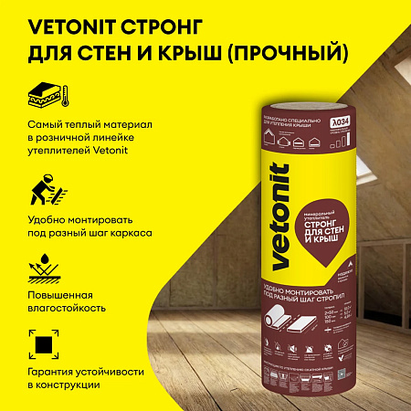 Теплоизоляция "VETONIT"  Теплая Крыша Стронг ТВИН 50*1220*4100  (2мата 10м2/0.5м3) /Е/К *6/36