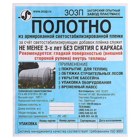 Пленка полиэтилен. АРМИРОВАННАЯ светостабилизир. шир.2,0м плотн.120г/кв.м (Загорский ОЗП) *25м
