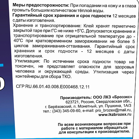 Жидкое стекло- клей   3,0 кг BROZEX  *4/192