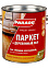 Лак алкидно-уретановый паркетный глянцевый 2,5 л PARADE L-10  *1/3/144