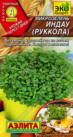 Семена Микрозелень Индау (Руккола) 3-5гр Аэлита цв *10/500