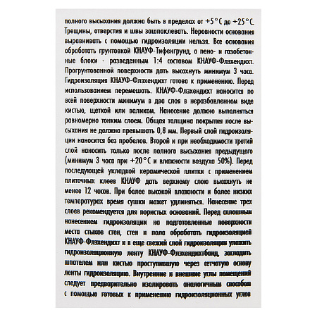 Гидроизоляция эластичная бесшовная  5кг Флэхендихт КНАУФ *1/100