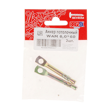 Анкер потолочный 6х60  WAM (2шт) пакет BROZEX  *10/100