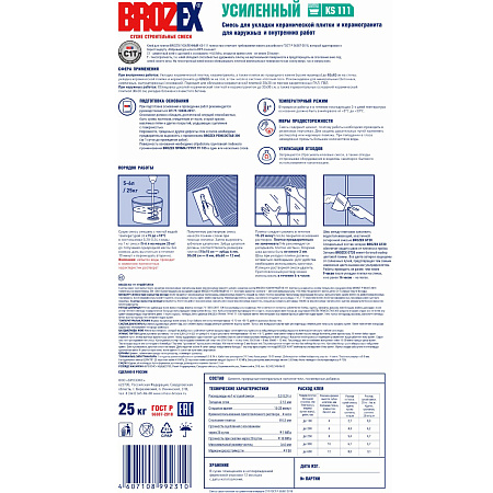 Клей для плитки KS 111 Усиленный ФИБРО 25 кг BROZEX класс C1 Т S1 *1/56