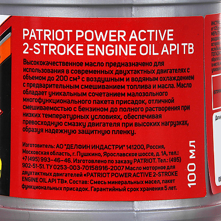 Масло д/2-х тактных двигателей 100мл минеральное POWER ACTIVE 2Т PATRIOT *1/24