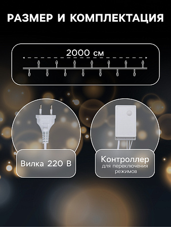 Гирлянда Нить 20м 200LED мульти 8 режимов белая нить уличная 220V IP44 3584143  *1/20