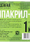 Шпакрил сухой 1 кг Челябинск *15/1005