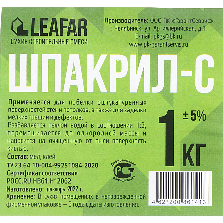 Шпакрил сухой 1 кг Челябинск *15/1005