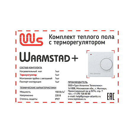 Мат нагревательный "Warmstad+" с терморегулятором WSM 220Вт/1,50кв.м *1