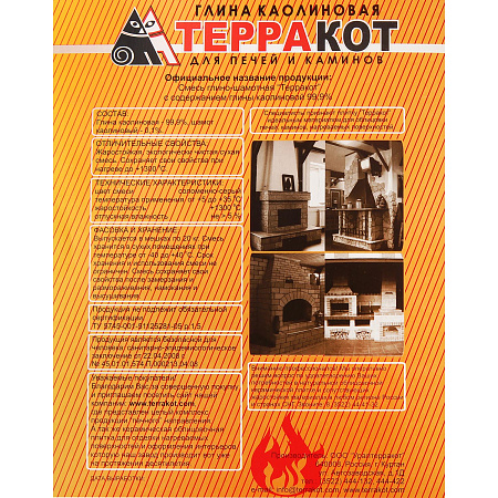 Глина каолиновая жаростойкая 20 кг Терракот *1/56