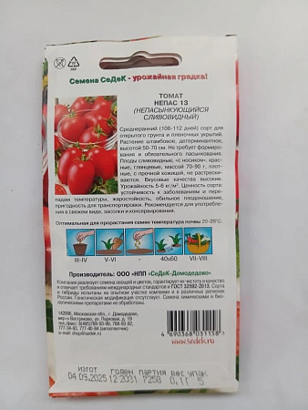 Семена Томат Непас 13 Непасынкующийся Сливовидный  0,1гр СеДек *10/500