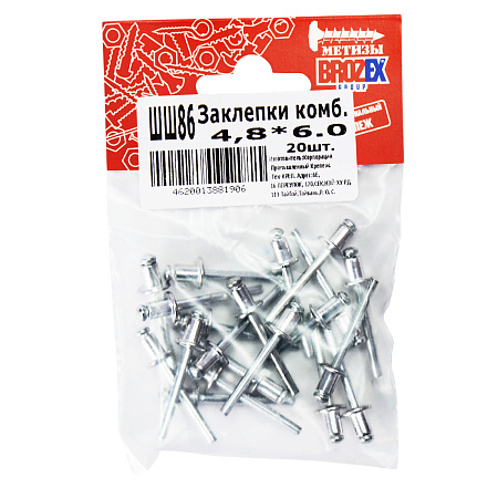 Заклёпка комбинированная 4,8*6,0 (20шт) пакет BROZEX *10/100