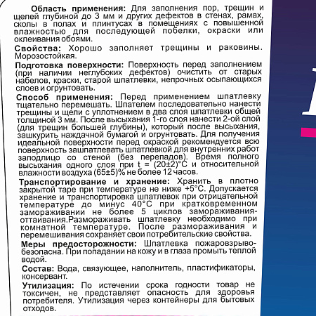 Шпатлевка акриловая для щелей и трещин безусадочная  3 кг BROZEX  *4/192