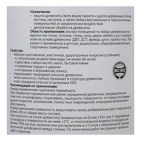 Лак алкидно-уретановый паркетный полуматовый  2,5 л Eurotex - Premium *1/3/144