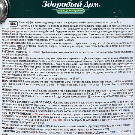 Защитно-декоративное покрытие для древесины 2 в1 Сосна 2,7 л Здоровый дом (аналог КС712)  *1/4/140