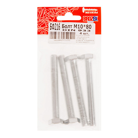 Болт DIN933 BROZEX М10*80 (4шт) *10/100