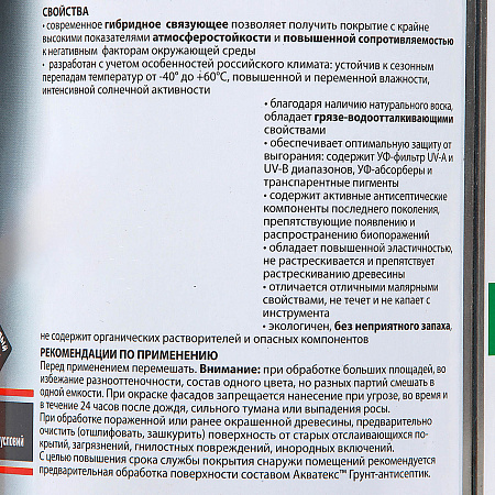 Антисептик для дерева гибридный лессирующий сосна 0,75 л Акватекс ВИКИНГ *1/6/576