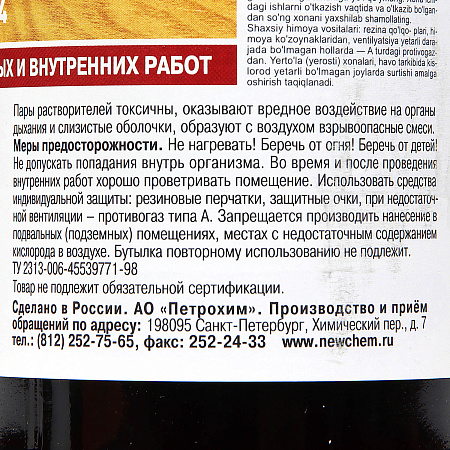 Лак ХВ-784 по дереву Эбеновое дерево 0,5 л Новбытхим  *6/12/624