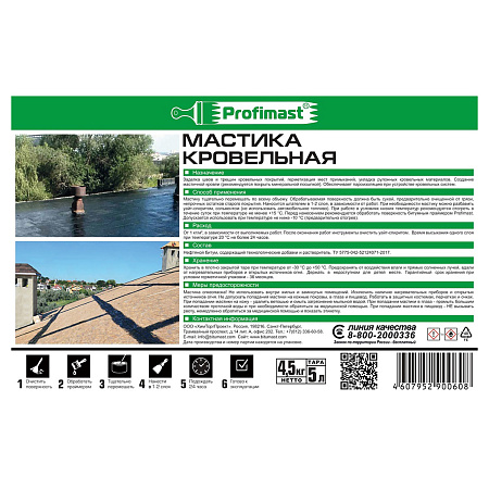 Мастика битумная кровельная  5 л/4,5 кг PROFIMAST *1/4/96