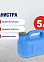 Канистра пластм.  5л "Просперо" 285х202х140мм  С930ФИЛ ("Мартика") *1/8