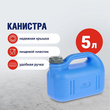 Канистра пластм.  5л "Просперо" 285х202х140мм  С930ФИЛ ("Мартика") *1/8