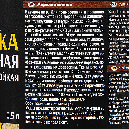 Морилка водная клен 0,5 л Новбытхим  *6/720