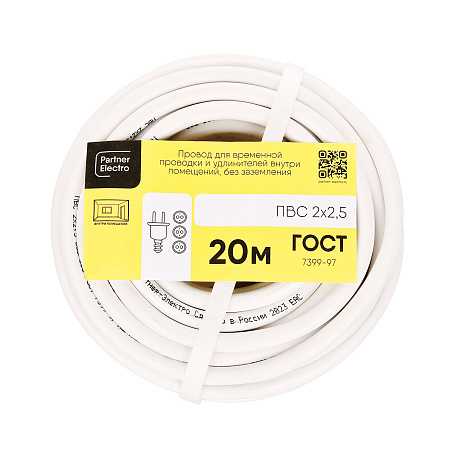 Провод ПВС  2*2,5 (20м) *1