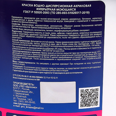 Краска акриловая для стен и потолков 14 кг BROZEX моющаяся белоснежная  *1/48