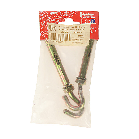 Анкерный болт М10х80мм с крюком М8 пакет (2шт) BROZEX  *10/100