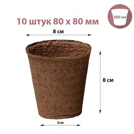 Горшочки торфяные НАБОР 80*80мм круглые (набор из 10шт) *56