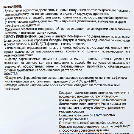 Антисептик для дерева акриловый кроющий айсберг 0,75 л Акватекс СКАНДИ *1/6/576