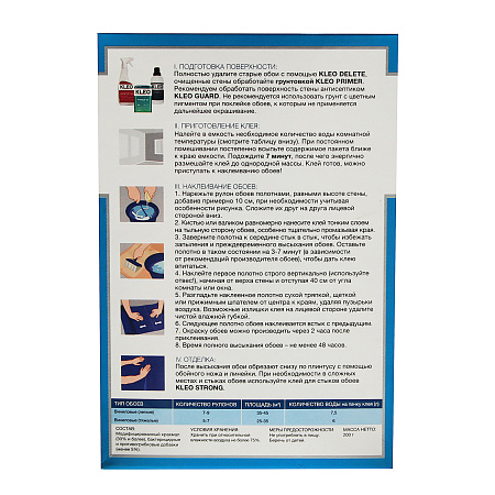 Клей для обоев виниловый 200г SMART KLEO  45м2   *1/20