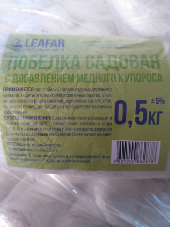 Побелка сухая садовая 0,5 кг (Челябинск)  *25