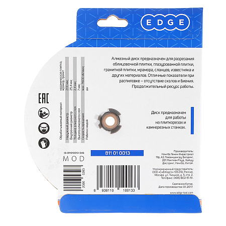 Диск алмазный 200*25,40*2,7мм сплошной по граниту/керамике EDGE PATRIOT *1/10/20