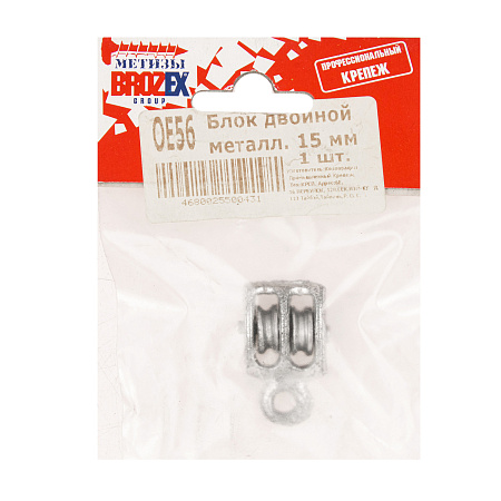 Блок двойной металлический 15мм (1шт) BROZEX *10
