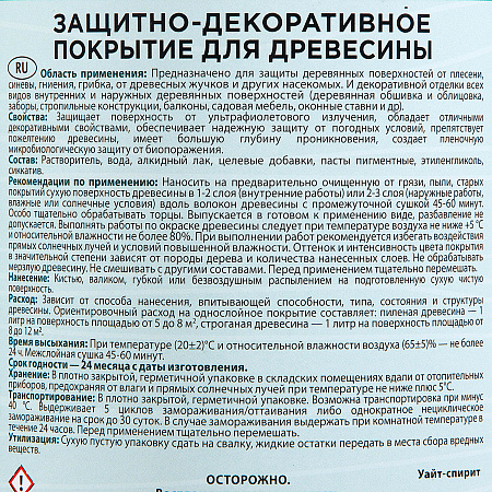 Защитно-декоративное покрытие для древесины алкидное палисандр 0,7 кг PROFIWOOD *1/14/490